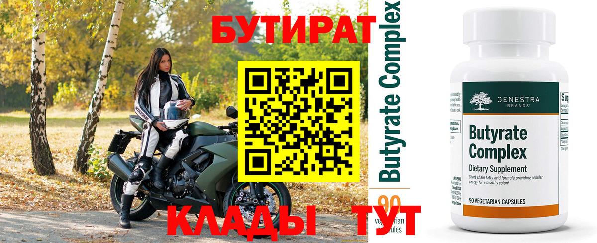 Бутират  Бутират вода  Вход с VPN  Верхняя Салда 