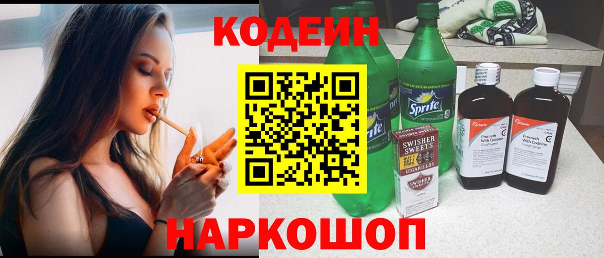 Кодеиновый сироп Lean Purple Drank Верхняя Салда