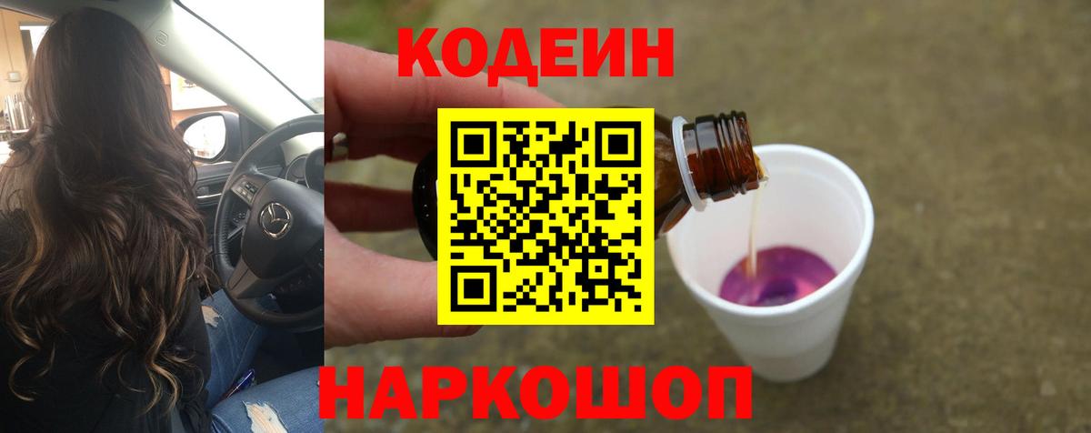 Верхняя Салда  Кодеиновый сироп Lean Purple Drank  Вход с VPN 