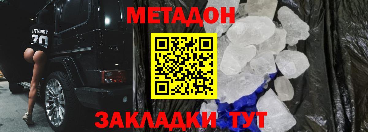 Метадон methadone  МЕТАДОН кристалл  Верхняя Салда  Вход с VPN 